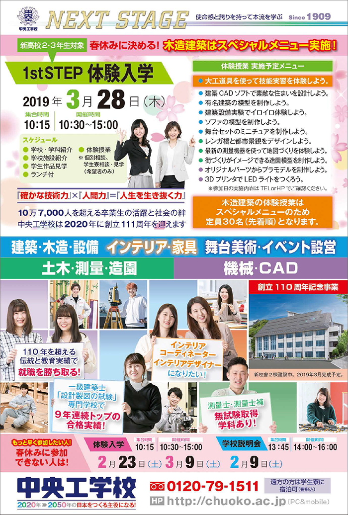 1st. STEP体験入学のご案内