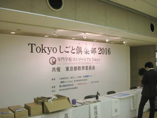 Tokyoしごと倶楽部2016