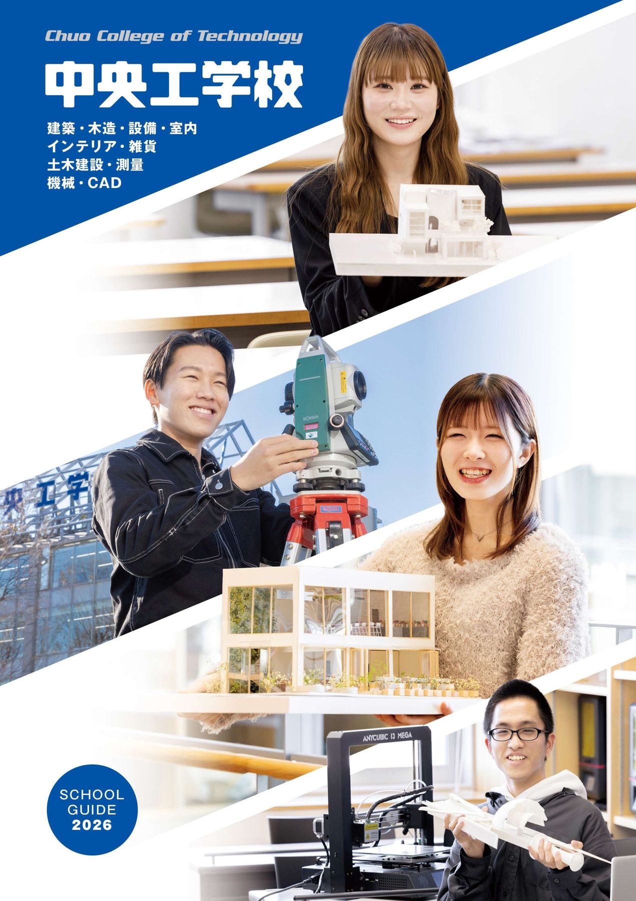 中央工学校2026ガイドブック