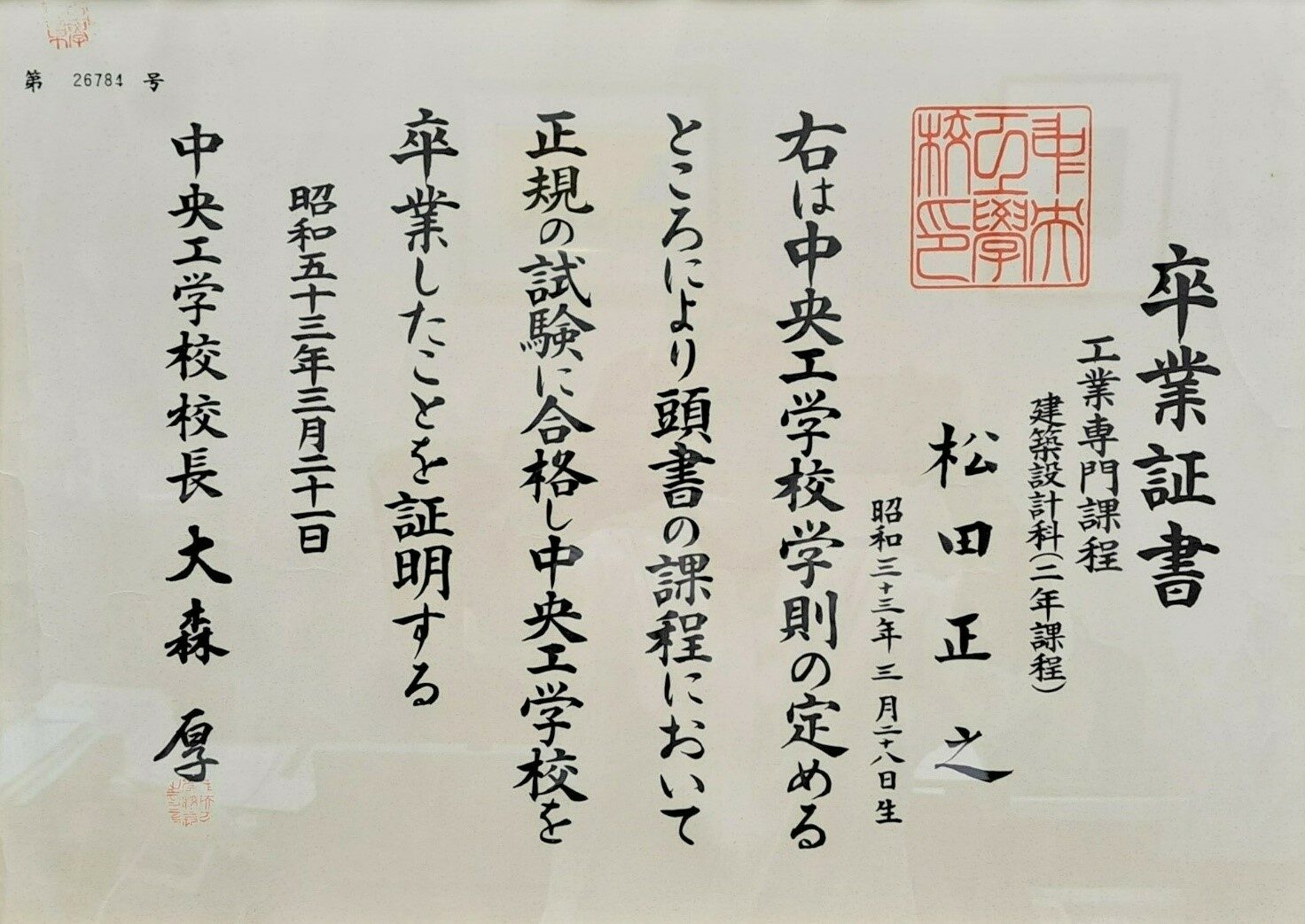 卒業証書」 | 松田校長ブログ STEP & RISE | 第10代 校長のブログ