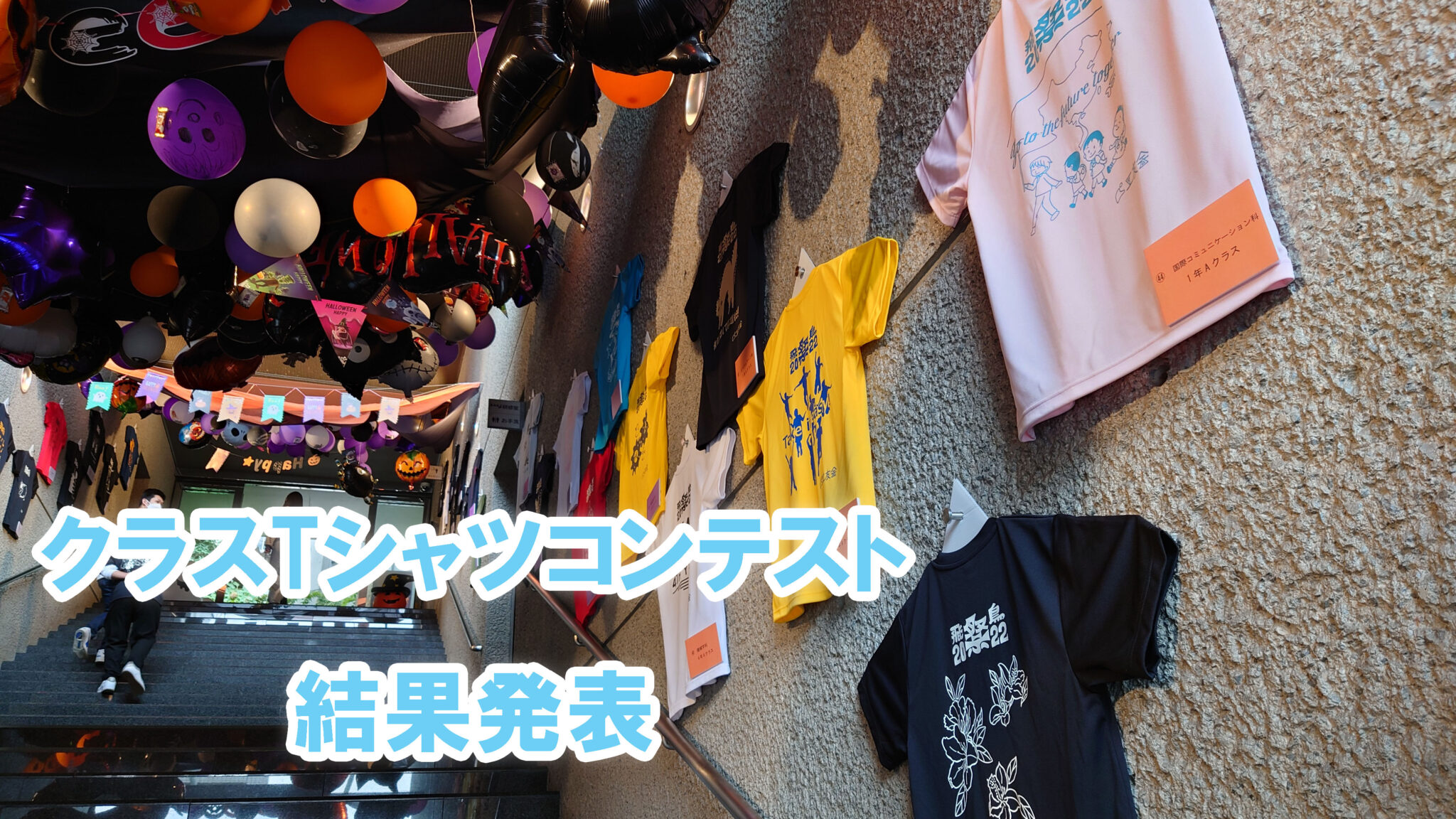 クラスTシャツコンテスト結果発表！ | キャンパスニュース | 中央工学校