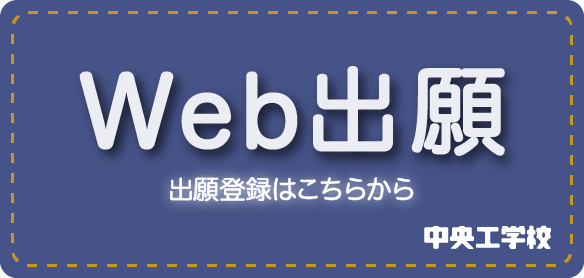 web出願