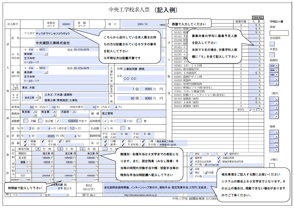 中央工学校求人票（記入例）