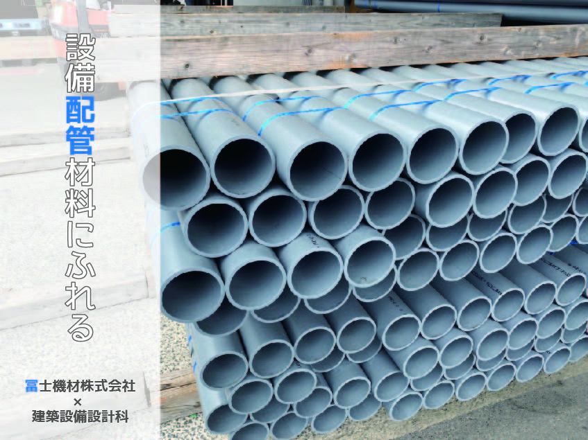 設備配管材料にふれる [建築設備設計科] | キャンパスニュース | 中央 