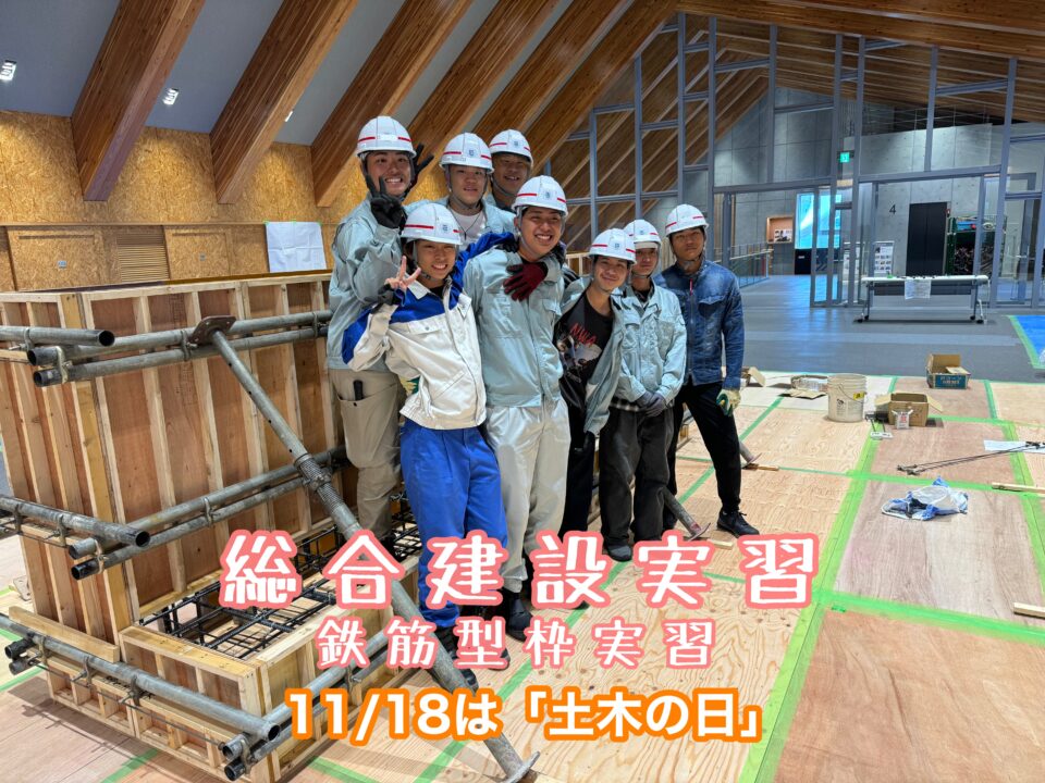 総合建設実習　鉄筋型枠実習編［土木建設科１年］｜キャンパスニュース｜中央工学校（建築・インテリア・土木・機械設計・3DCADを学べる東京の専門学校）