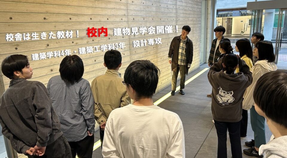 生きた教材！校内建物見学会！　[建築学科4年・建築工学科3年　設計専攻]｜キャンパスニュース｜中央工学校（建築・インテリア・土木・機械設計・3DCADを学べる東京の専門学校）