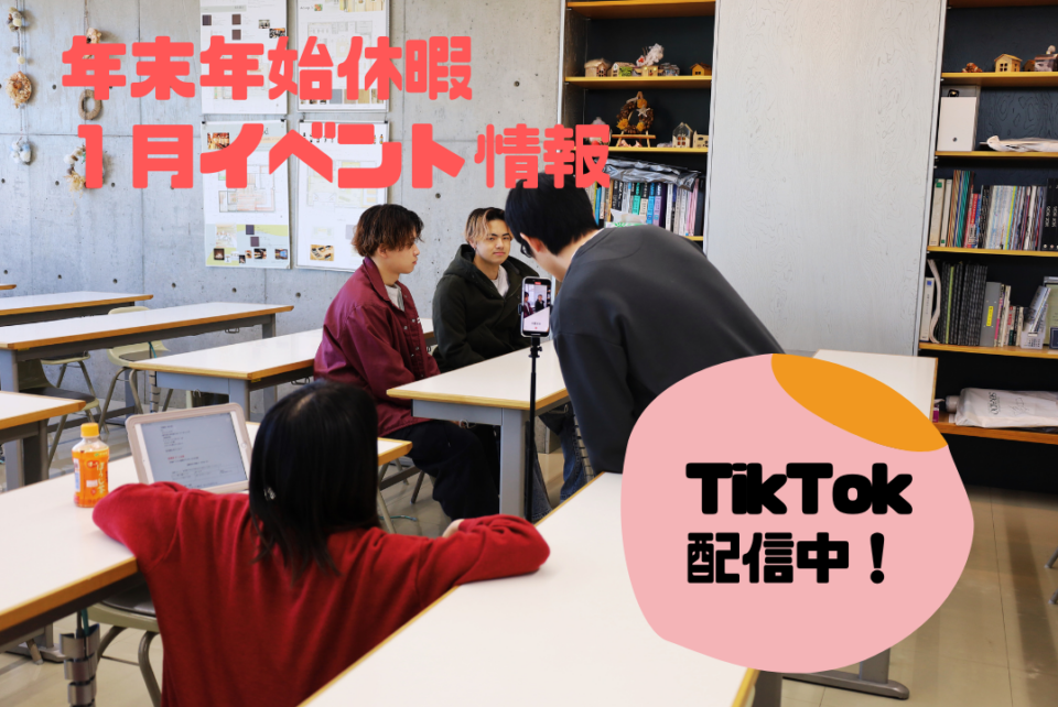 年末年始のお知らせ【中央工学校入学相談室】｜キャンパスニュース｜中央工学校（建築・インテリア・土木・機械設計・3DCADを学べる東京の専門学校）