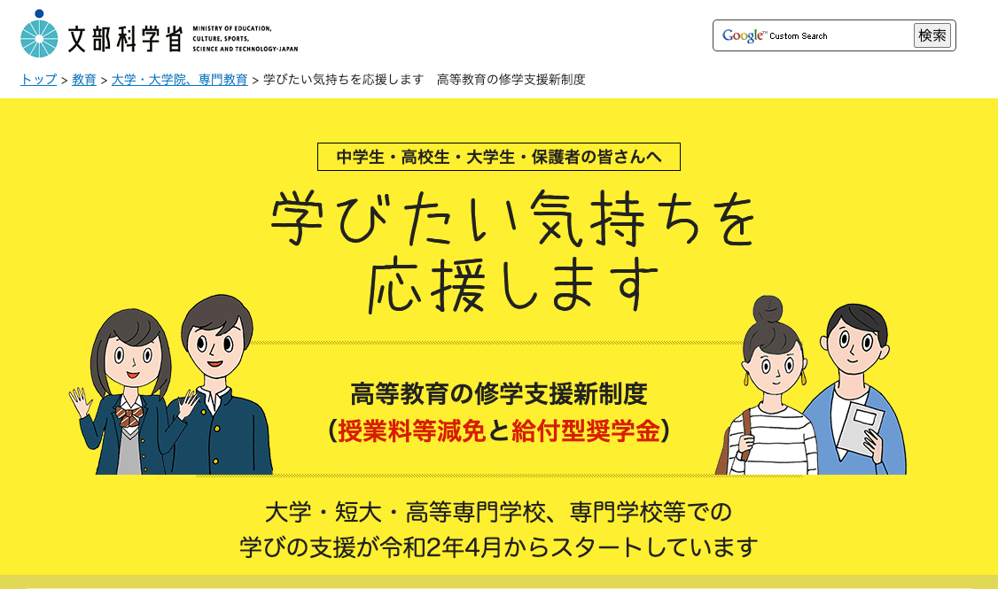 学びたい気持ちを応援します|文部科学省|中央工学校