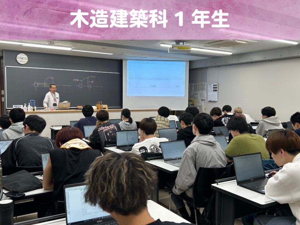 CADスキル　[木造建築科 1年生]｜キャンパスニュース｜中央工学校（建築・インテリア・土木・機械設計・3DCADを学べる東京の専門学校）