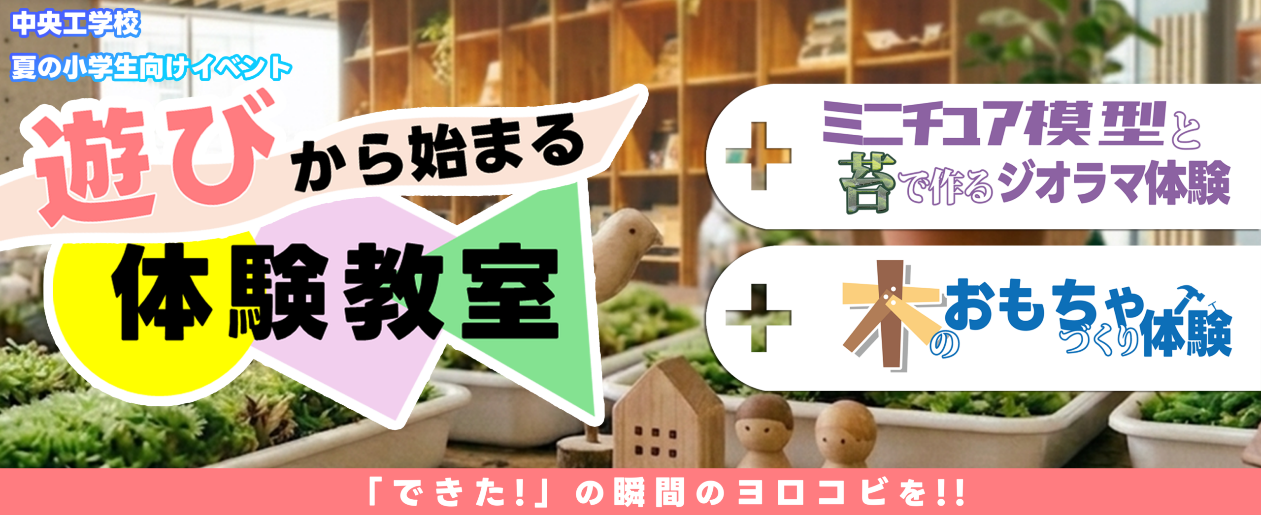 小学生対象「遊びから始まる体験教室」を開催しましたの写真(東京都北区)