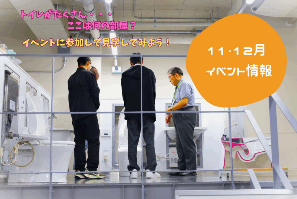 11-12月イベント最新情報！【中央工学校入学相談室】｜キャンパスニュース｜中央工学校（建築・インテリア・土木・機械設計・3DCADを学べる東京の専門学校）