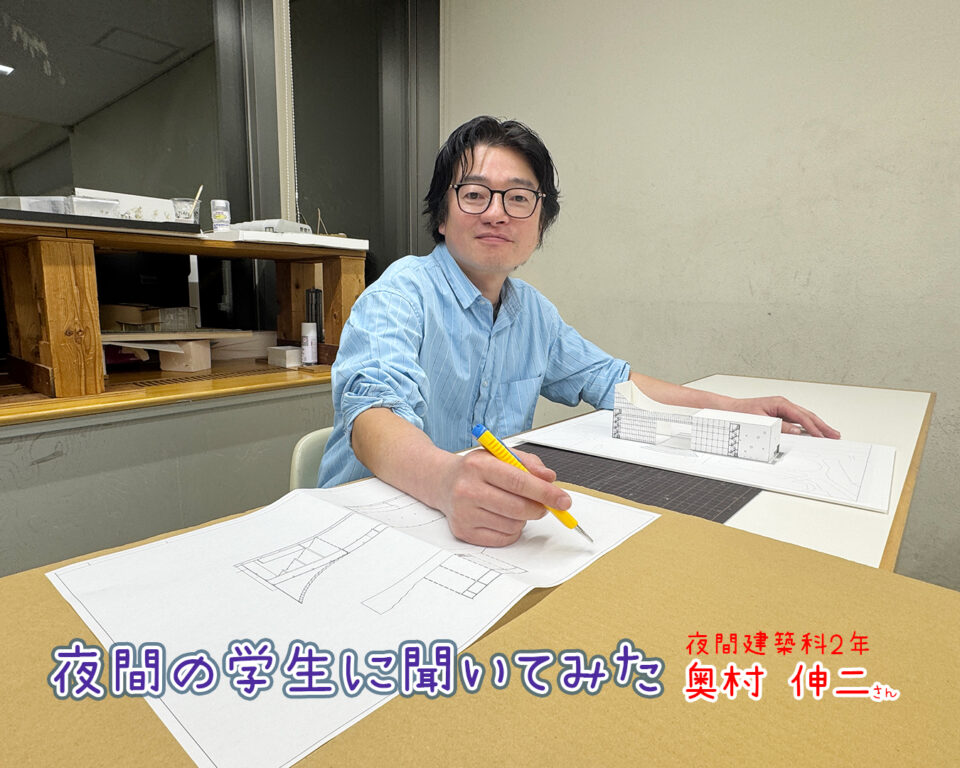 夜間の学生に聞いてみた[夜間建築科2年]｜キャンパスニュース｜中央工学校（建築・インテリア・土木・機械設計・3DCADを学べる東京の専門学校）
