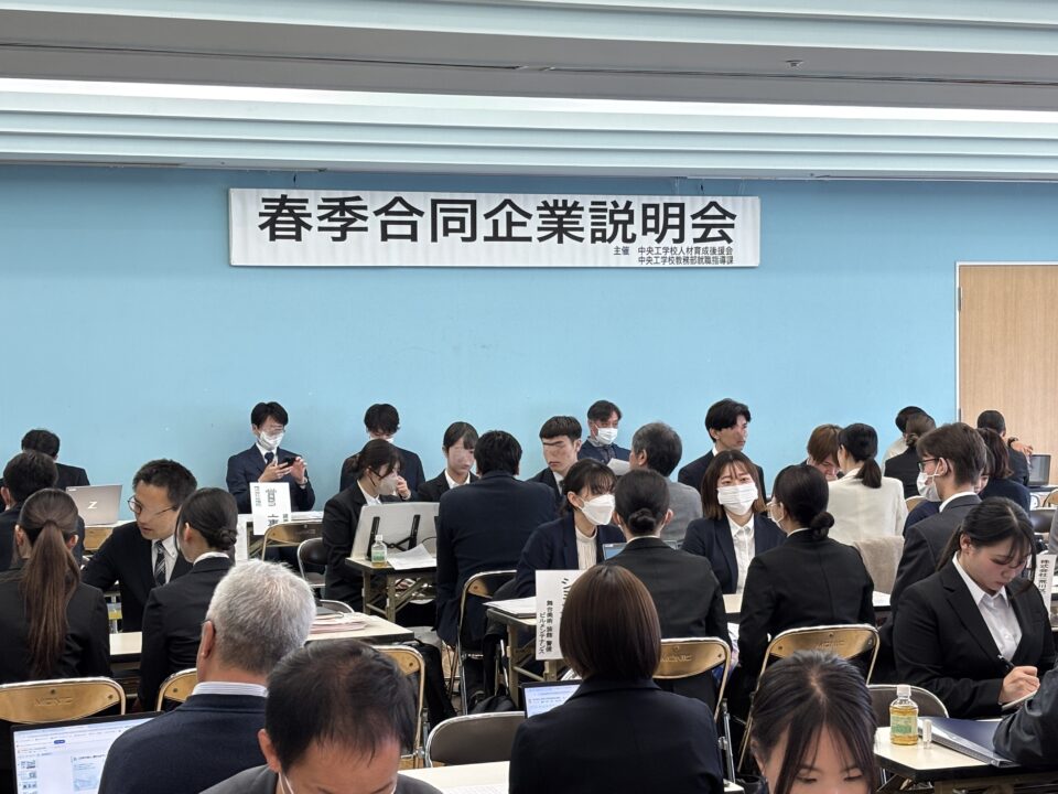 春季合同企業説明会｜キャンパスニュース｜中央工学校（建築・インテリア・土木・機械設計・3DCADを学べる東京の専門学校）