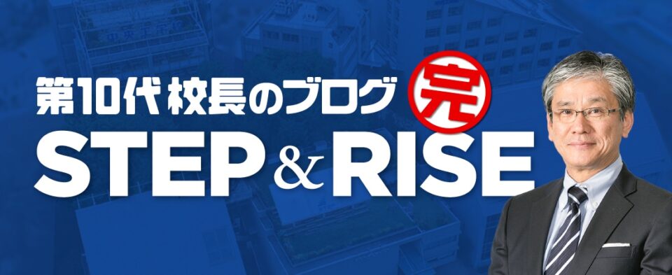 第10代校長のブログ｜中央工学校（建築・インテリア・土木・機械設計・3DCADが学べる東京の専門学校）
