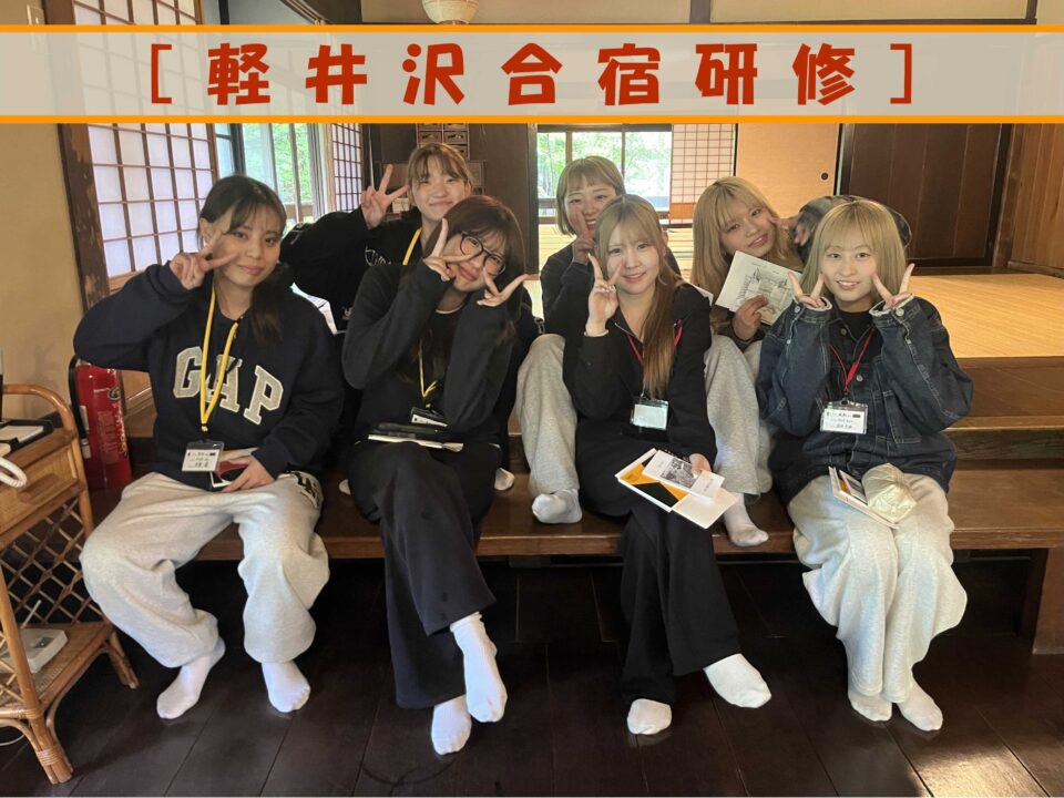 軽井沢合宿研修に行ってきました！　[建築室内設計科１年＆インテリアデザイン科1年]｜キャンパスニュース｜中央工学校（建築・インテリア・土木・機械設計・3DCADを学べる東京の専門学校）