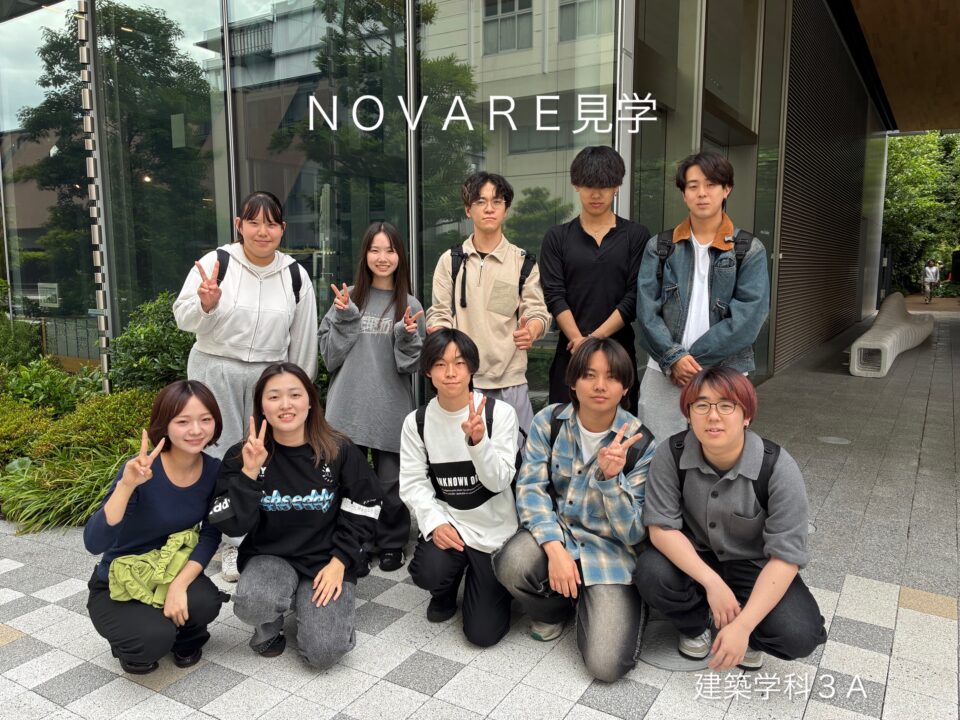 NOVARE見学会｜キャンパスニュース｜中央工学校（建築・インテリア・土木・機械設計・3DCADを学べる東京の専門学校）