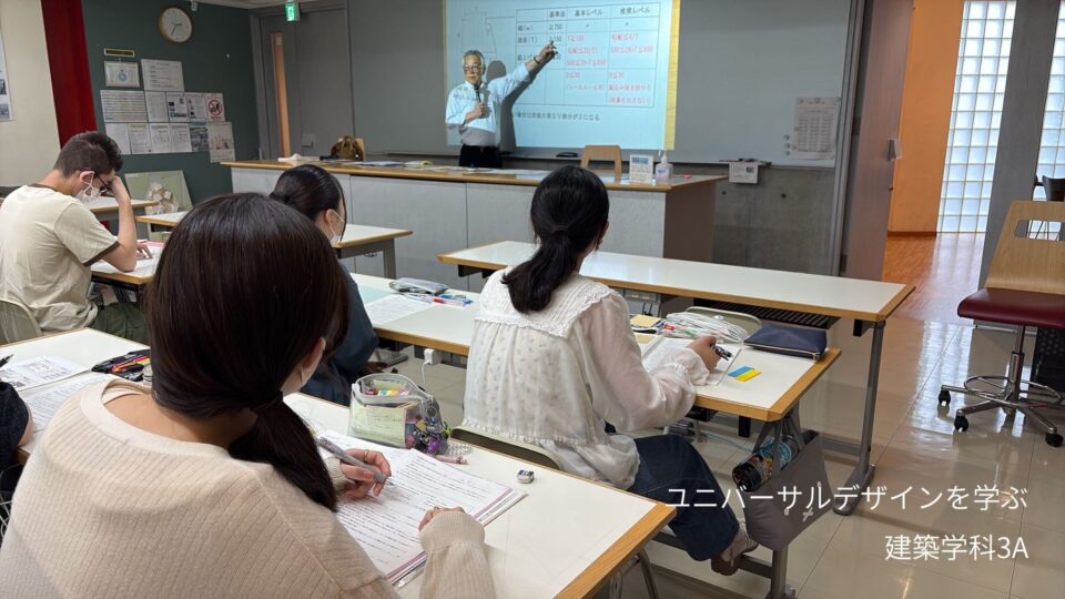 ユニバーサルデザインを学ぶ[建築学科3年]｜キャンパスニュース｜中央工学校（建築・インテリア・土木・機械設計・3DCADを学べる東京の専門学校）