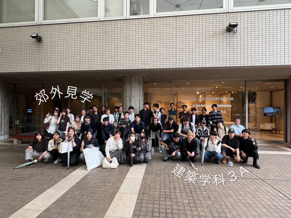 校外見学[建築学科]｜キャンパスニュース｜中央工学校（建築・インテリア・土木・機械設計・3DCADを学べる東京の専門学校）