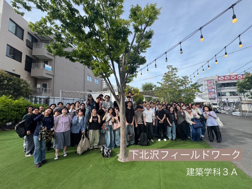 下北沢フィールドワーク[建築学科]｜キャンパスニュース｜中央工学校（建築・インテリア・土木・機械設計・3DCADを学べる東京の専門学校）