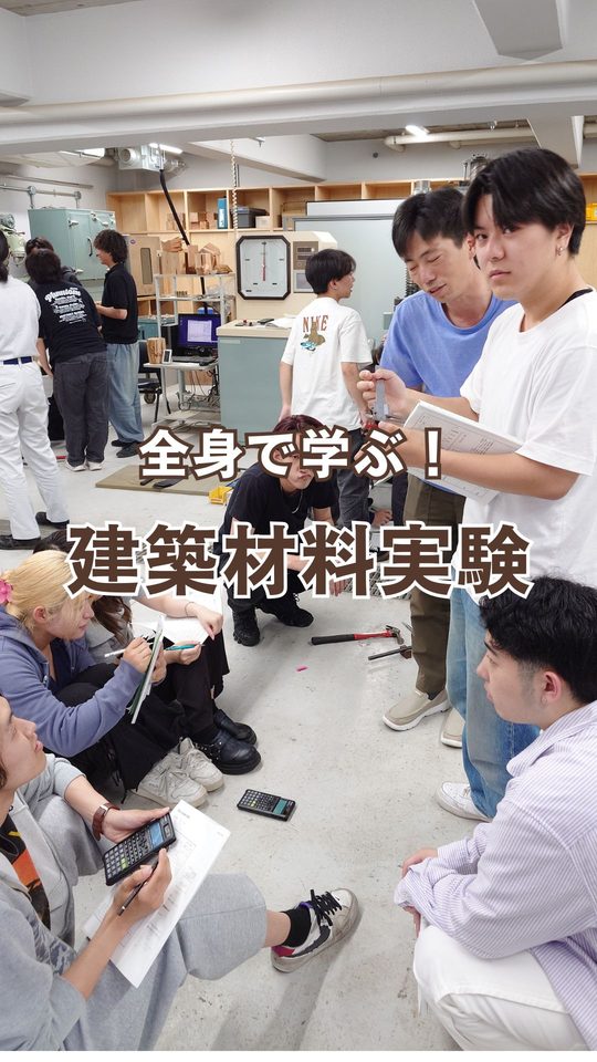 建築材料実験[建築設計科]｜キャンパスニュース｜中央工学校（建築・インテリア・土木・機械設計・3DCADを学べる東京の専門学校）
