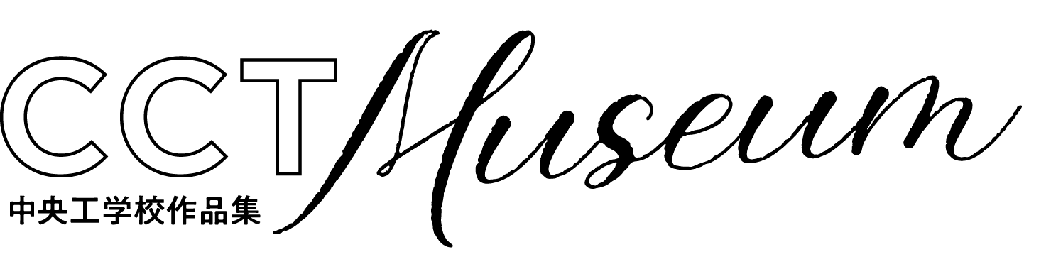 中央工学校 進級・卒業作品集「CCT STUDENT Portfolio」